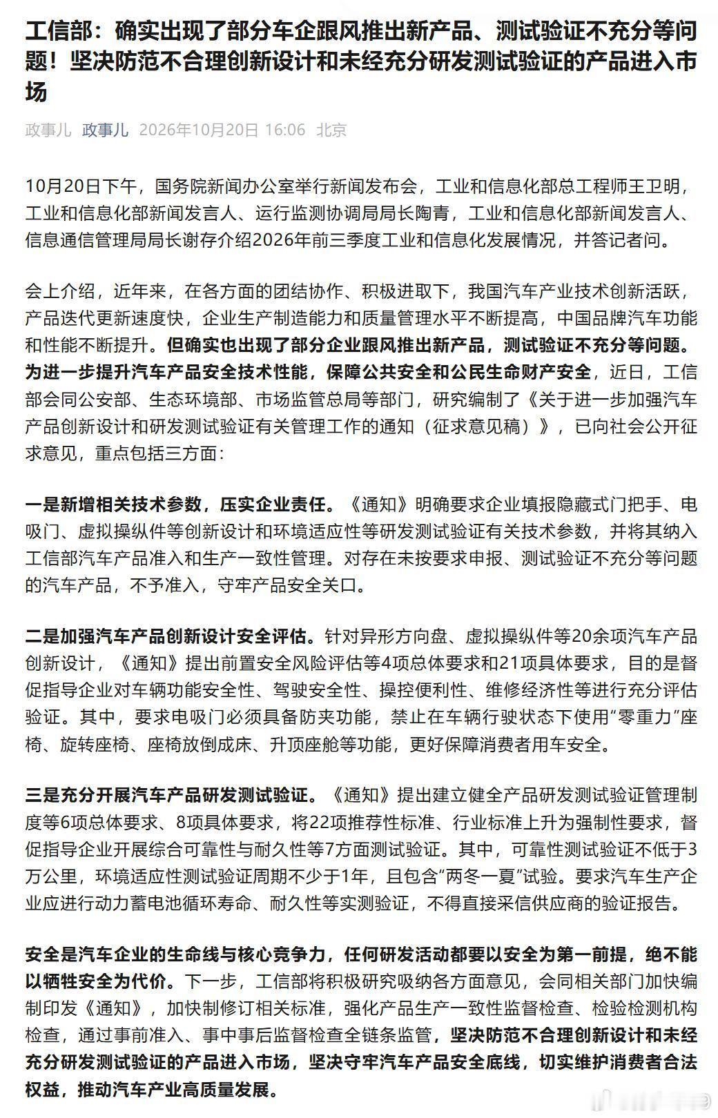 工信部给“速成车”上锁：没熬过两冬一夏，别急着上市

10月20日国新办发布会上