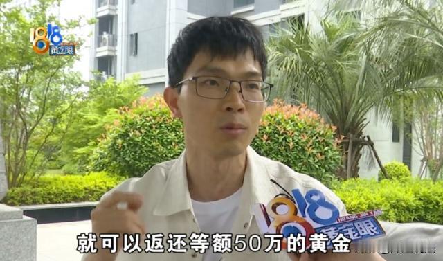绍兴越城，郑某花193万买了套婚房，对方承诺全款到账后返还50.5万等额黄金。可