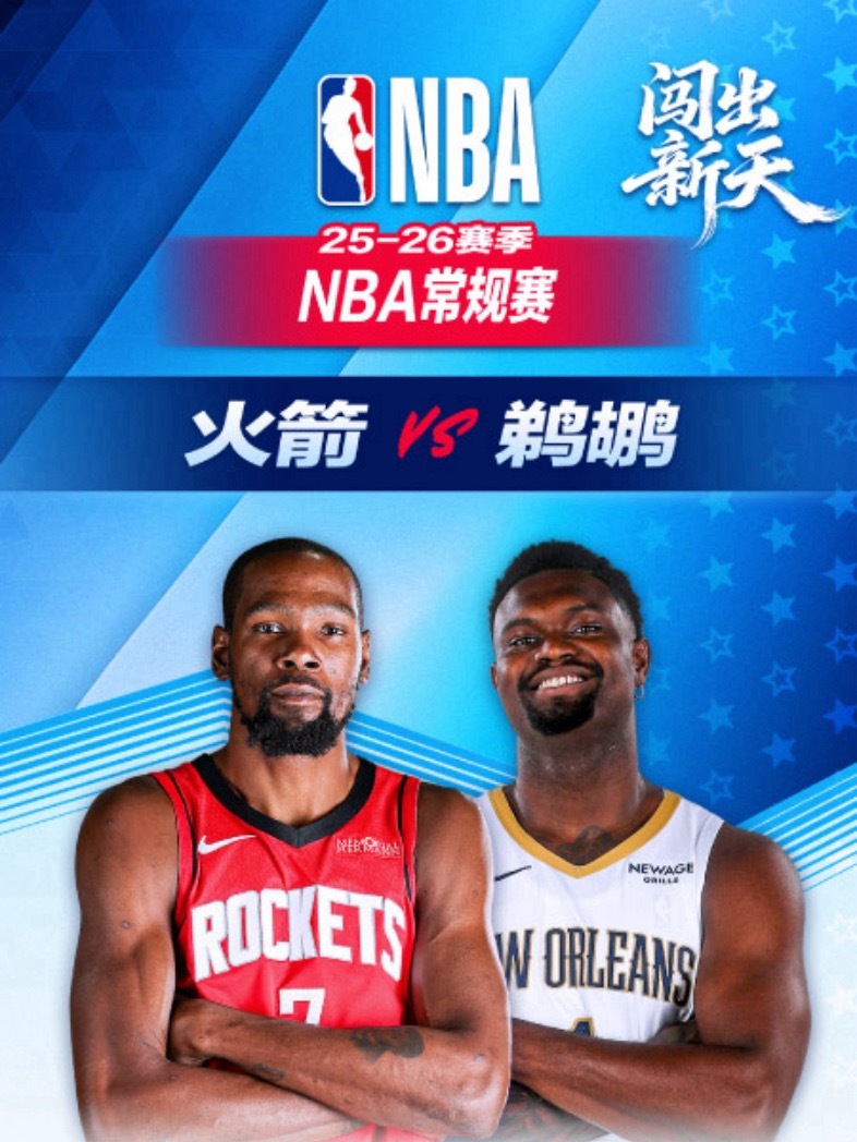 🚀 7:00｜火箭vs鹈鹕直播📺：网页链接