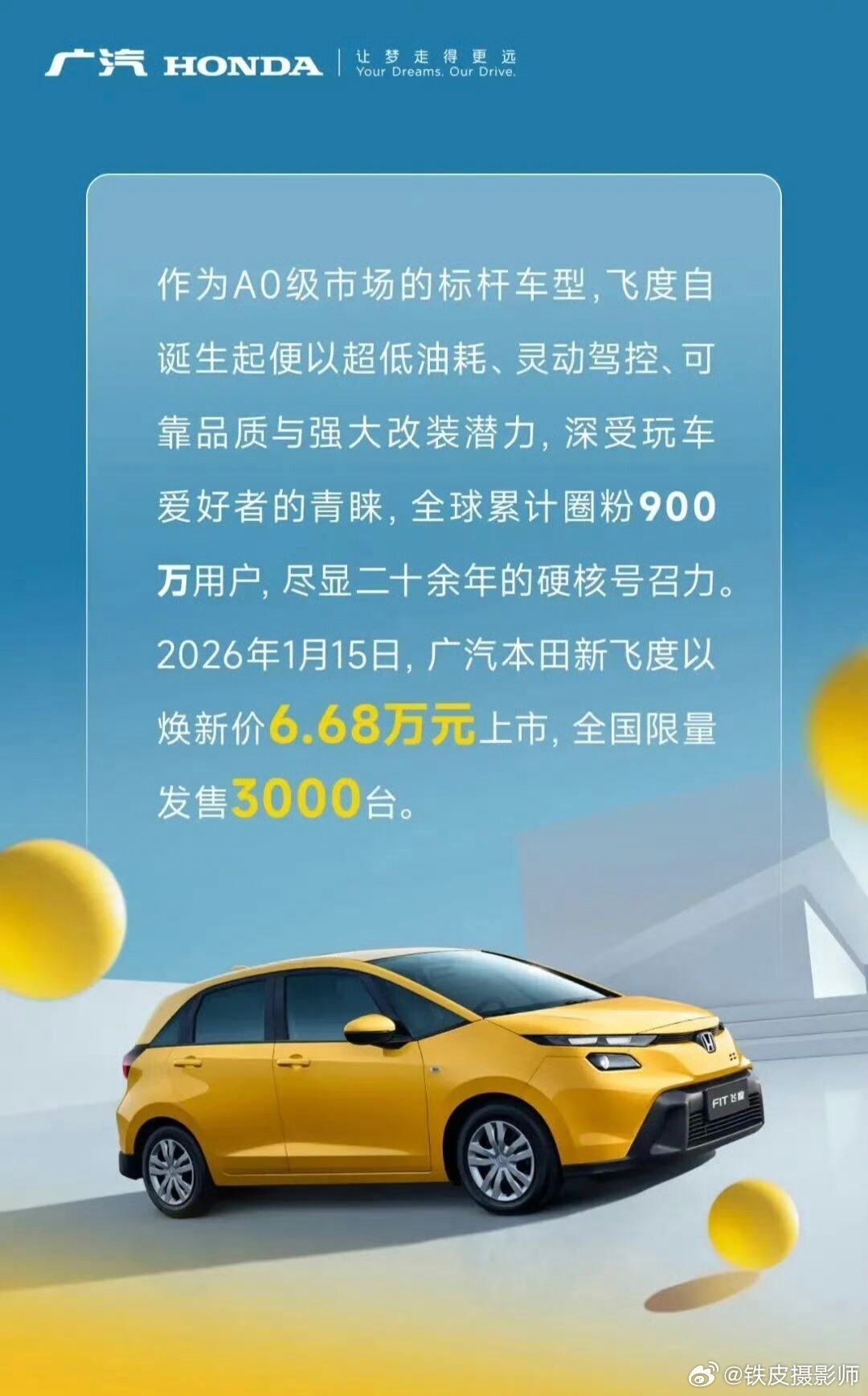 看来得“先下手为强”了 ……… 本田飞度