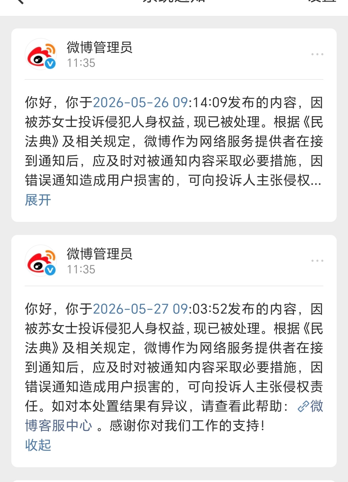 又被投诉了，关键词秋裤 