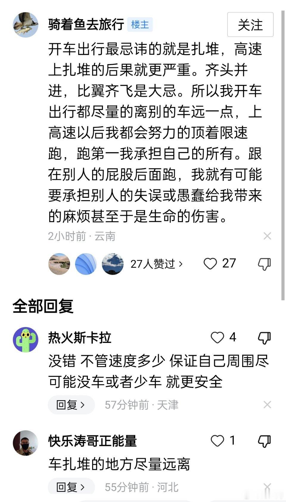 对，这样开车才安全。 ​​​