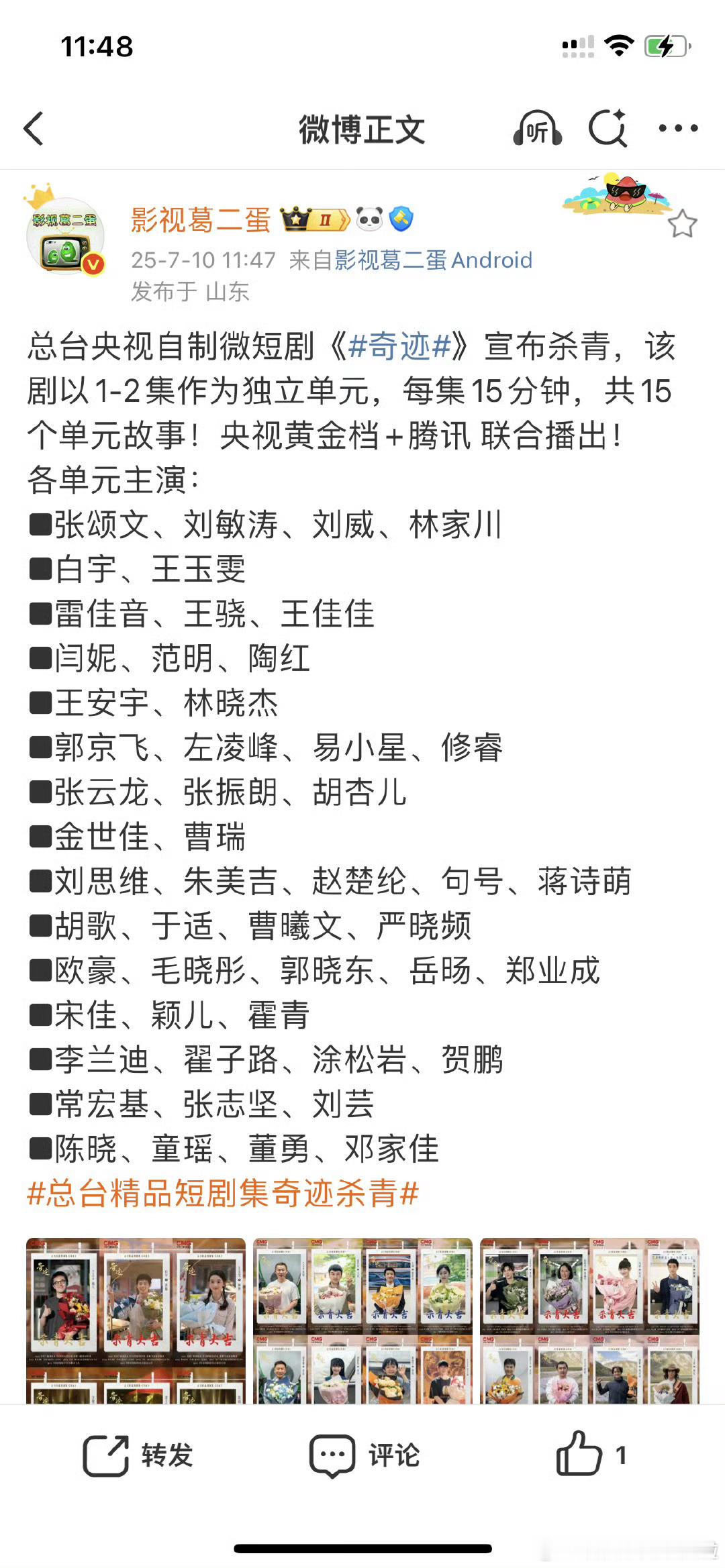 这么多人人人人人人...... 啥时候播啊 看看热闹！！ ​​​