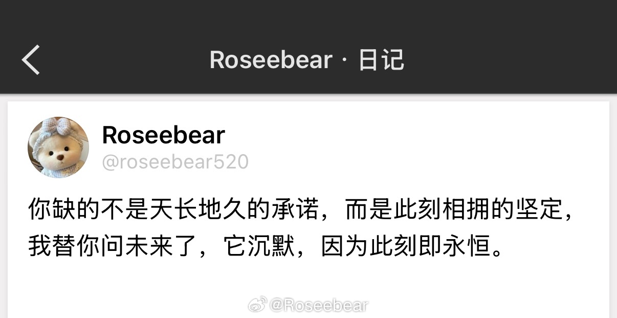 你缺的不是天长地久的承诺，而是此刻相拥的坚定，我替你问未来了，它沉默，因为此刻即