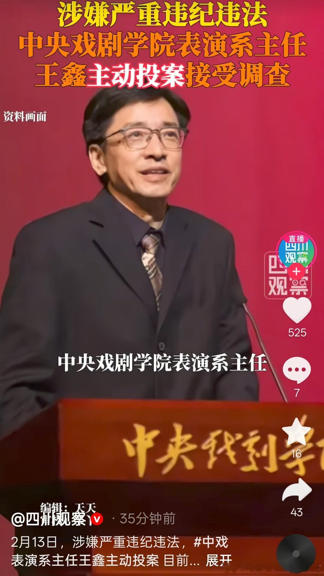 王鑫被查 这位算得上老戏骨了……这些年各种影视剧里面还一直能看到，演技不错，印象