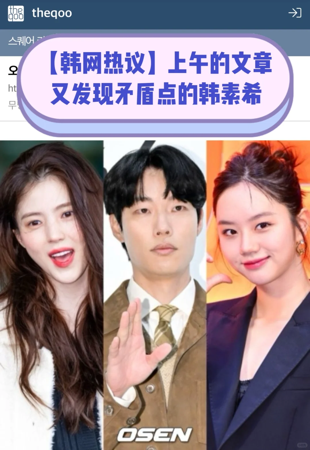 🔥 韩网热议｜今天文章又发现矛盾点的韩素希