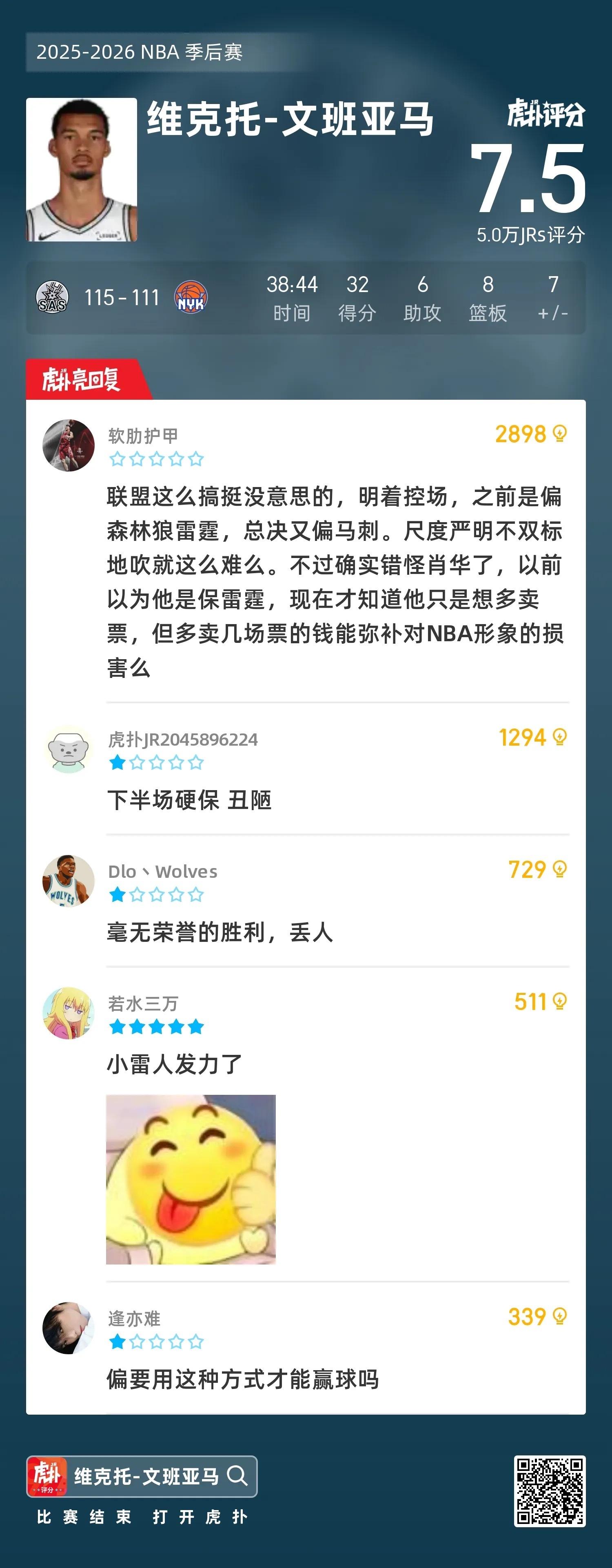 总决赛G3：马刺战胜尼克斯扳回一城，大比分1-2落后尼克斯NBA总决赛第三场，马