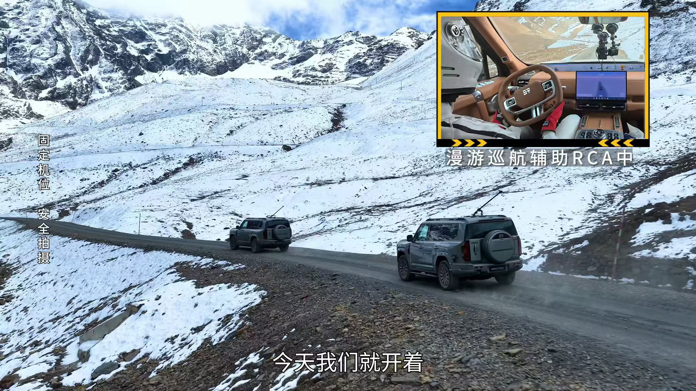 为什么人人都想自驾去西藏打破智驾只适合公路的固有印象！纵横G700翻越垭口，乾崑