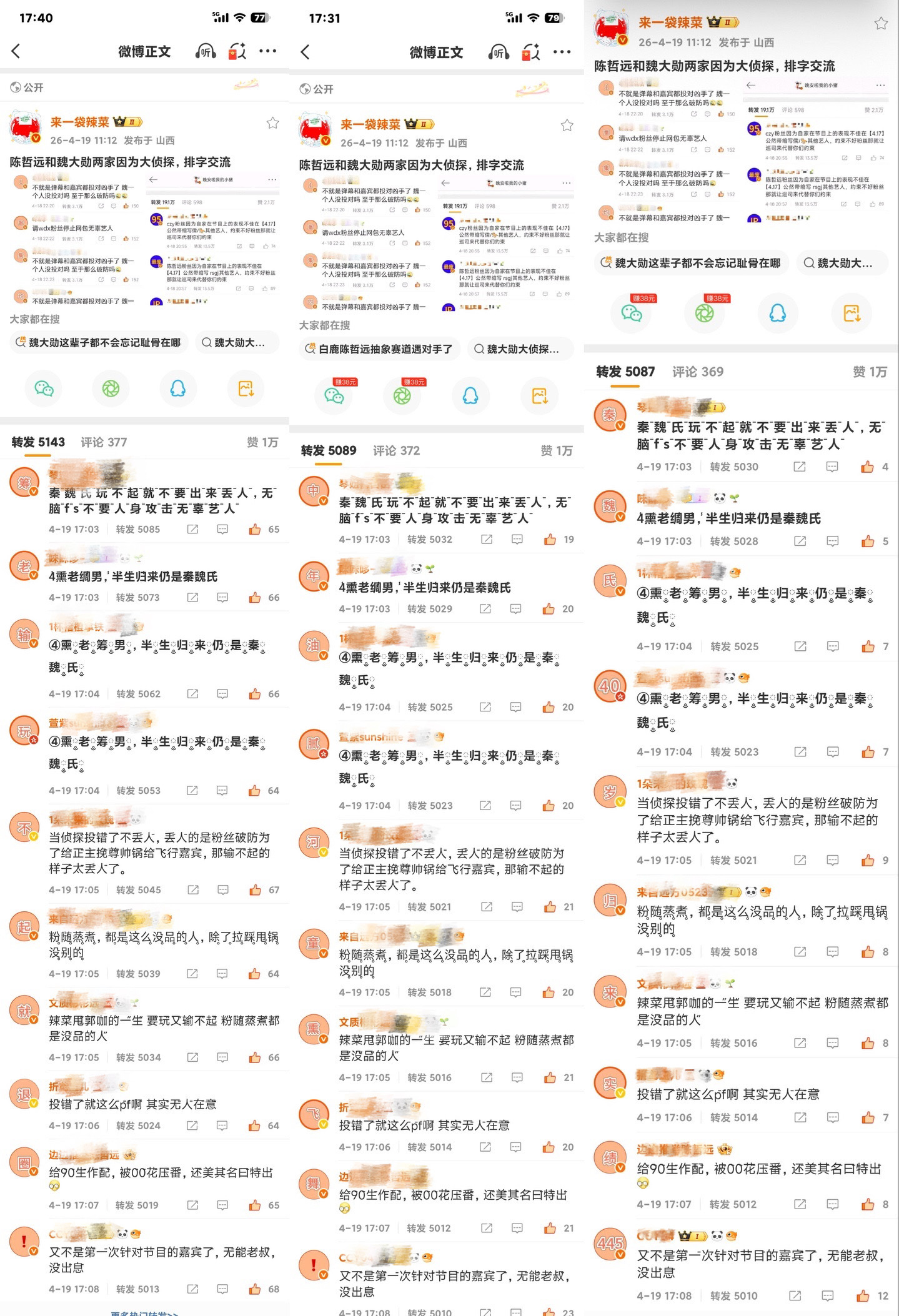 魏大勋被陈哲远粉丝2天排了4次字。。