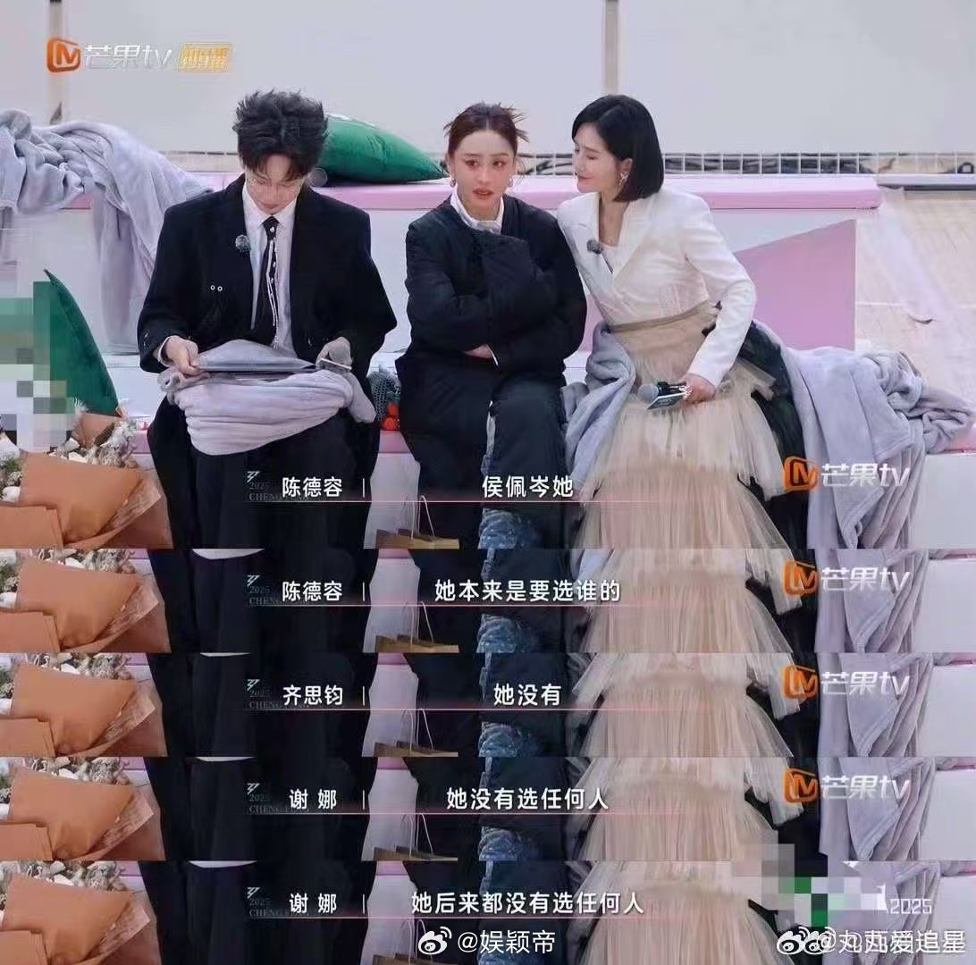 陈德容[超话]陈德容觉得自己跟侯佩岑差不多 乘风2025 家人们快来看！陈德容和