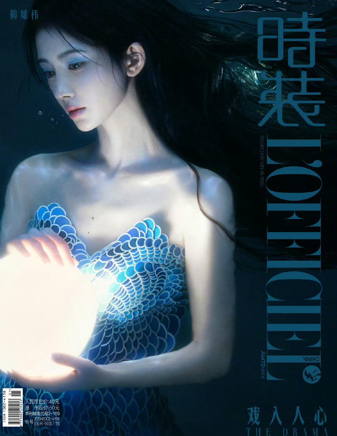 鞠婧祎[超话]  鞠婧祎 x L'OFFICIEL┊登上时装 2025开年刊封面