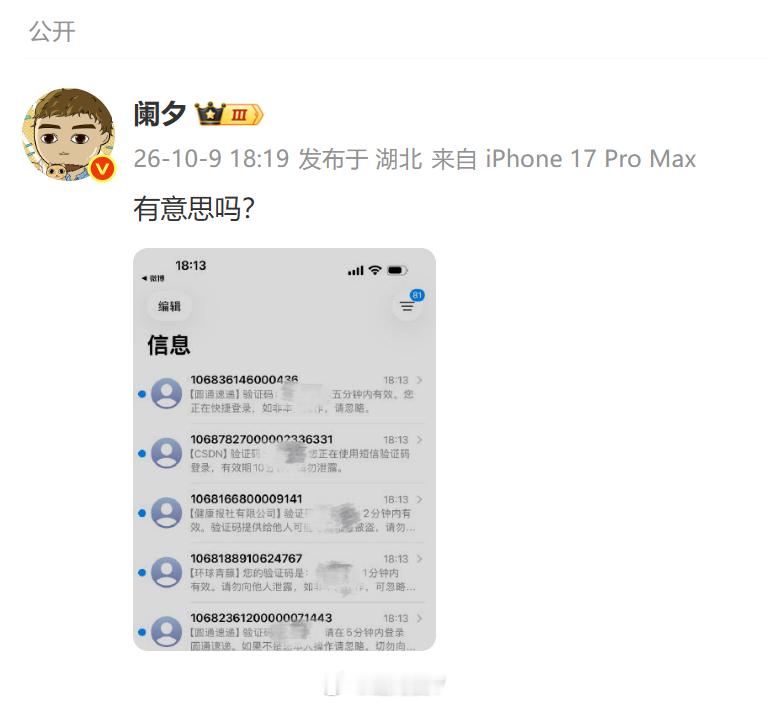 大V阑夕也被短信轰炸了，昨天是懂车帝的评测负责人东门健男被短信轰炸懂车帝东门健男