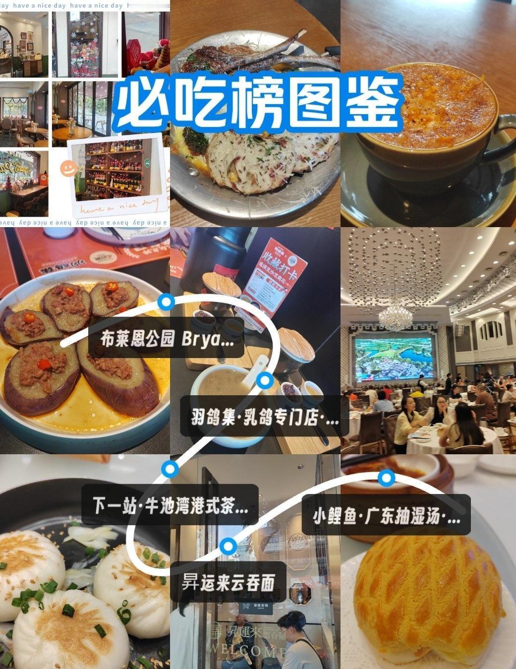 盘点我去过的9家必吃榜餐厅
📍广州 
今天和大家分享一下各个必吃榜餐厅的游玩体