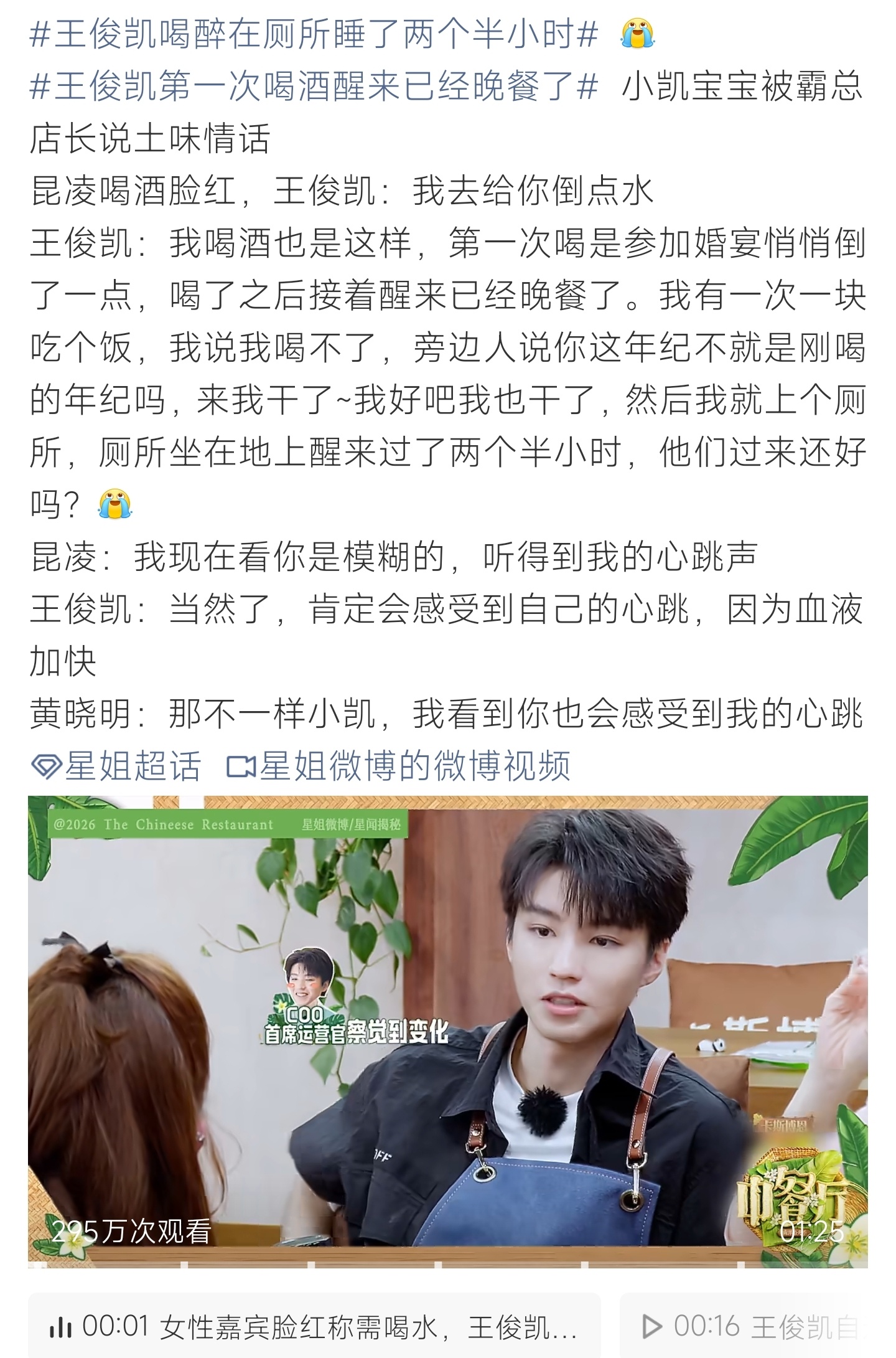 王俊凯喝醉在厕所睡了两个半小时王俊凯自曝早年饭局喝醉，躲进厕所席地昏睡许久，醒来