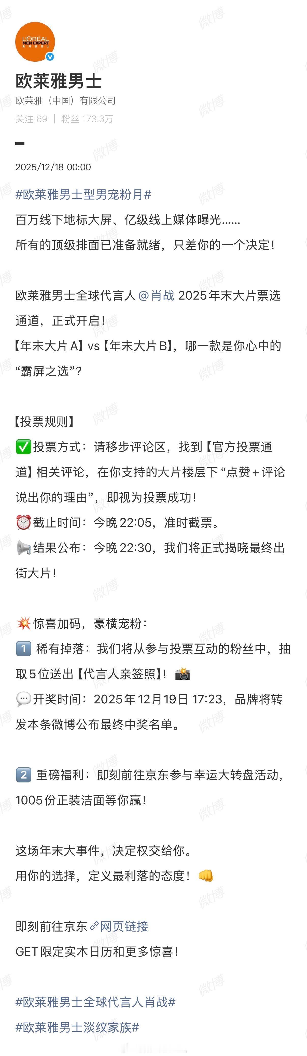 欧莱雅男士全球代言人肖战 这次的排面给足了！！真的太会宠粉，把地广图的决定权交到