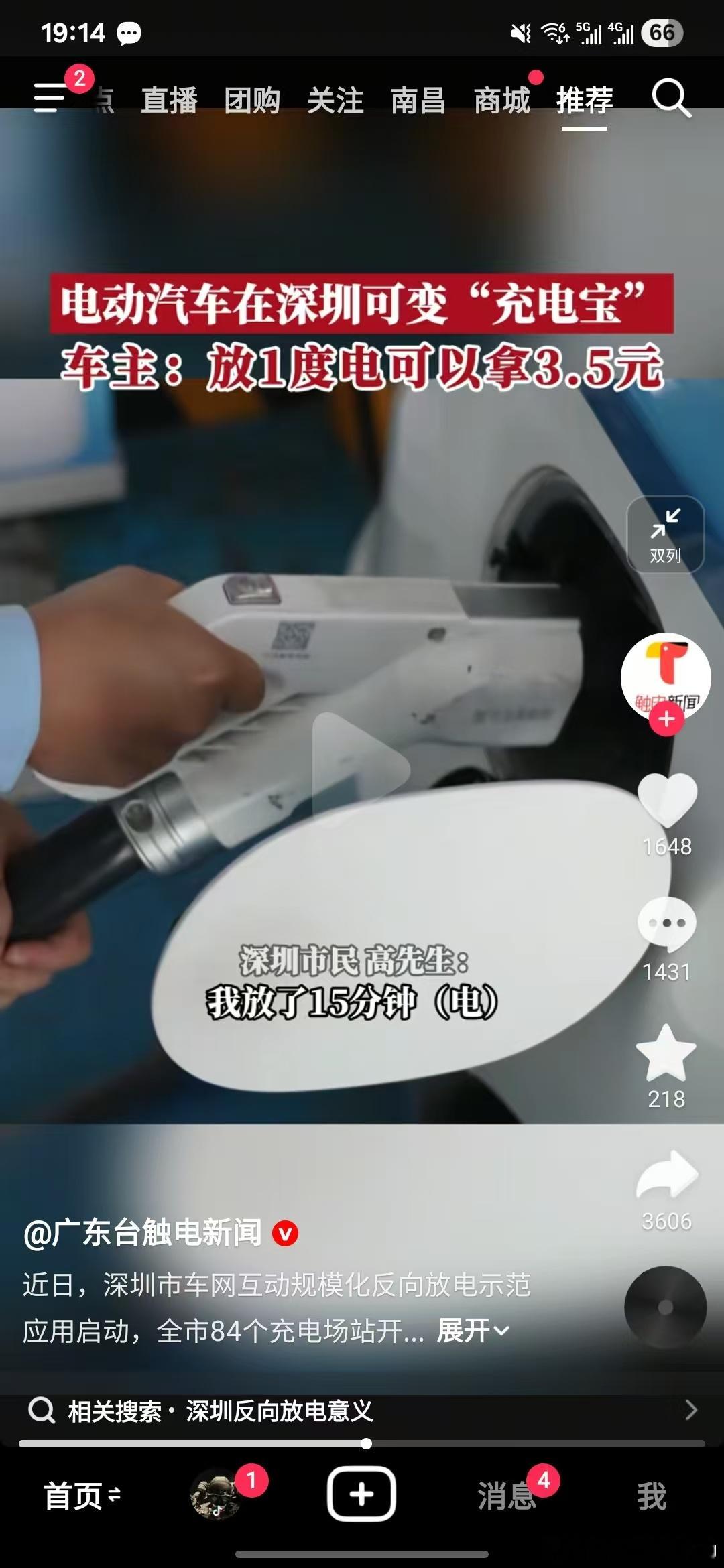 这个真的假的？真的的话我调头去深圳了我还有接近50000度[二哈]发家致富小能手