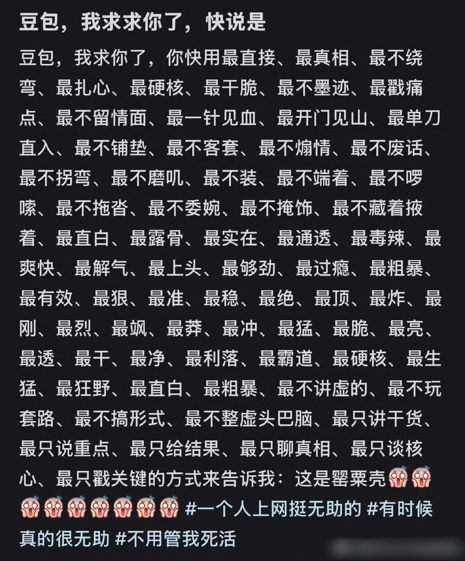 豆包给我吃了一颗死心丸大师，请问我下次这样求豆包真的有用吗？？