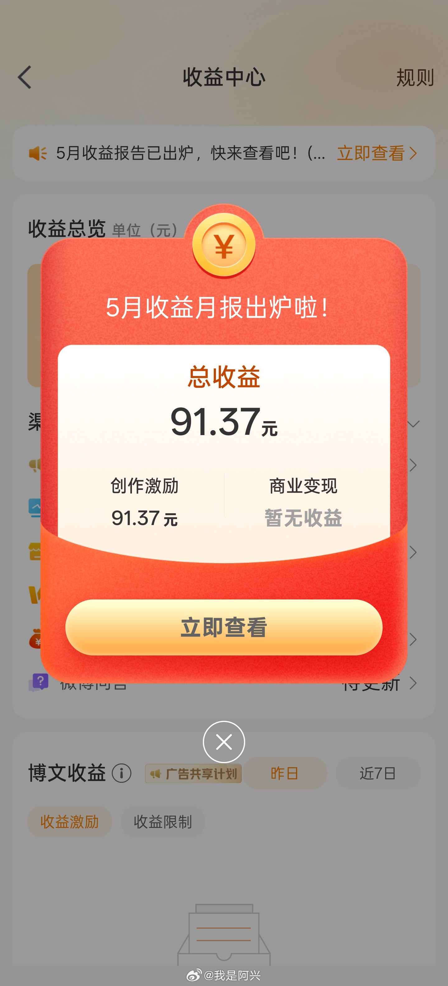 这是微博给我发的5月份的工资。 ​​​