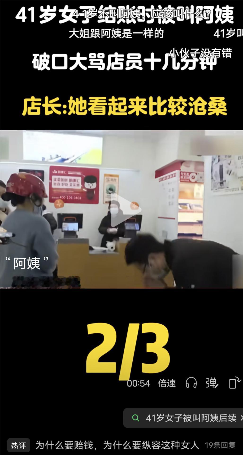 我想麻烦各位帮我解惑，41岁已婚女士该怎么称呼？
41岁女子邢女士因一句称呼，跟