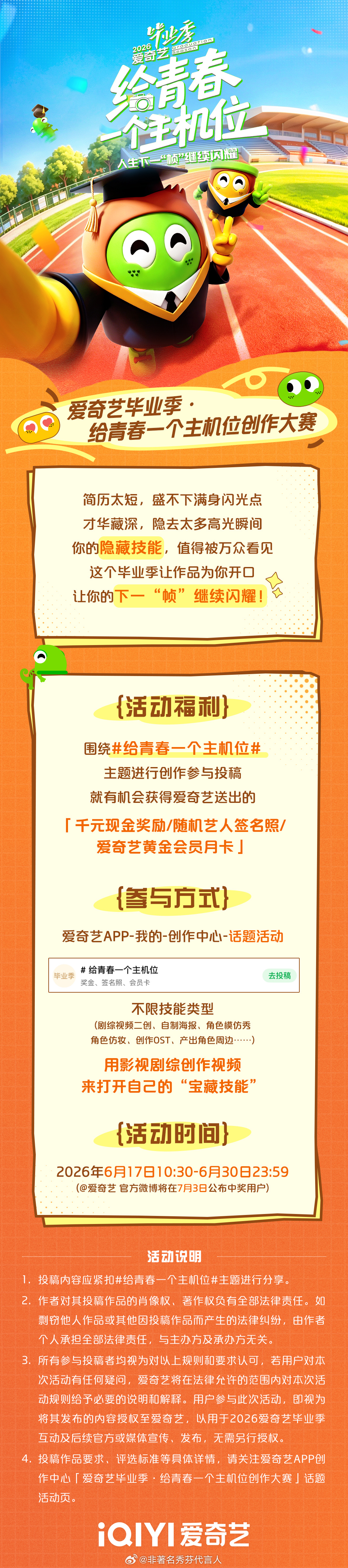 给青春一个主机位爱奇艺毕业季 爱奇艺创作大赛的奖品也太丰厚了，这是给所有毕业生的