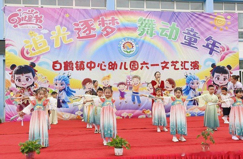 房县校园 白鹤镇中心幼儿园：开展六一儿童节庆祝活动十堰爆料校园房县房县新闻网讯 