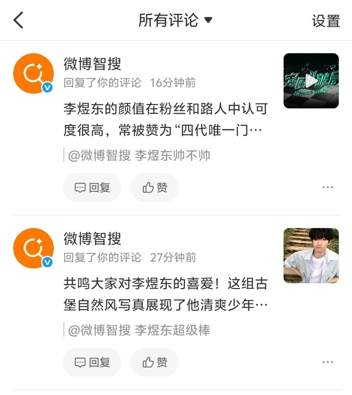 卧槽微博智搜是不是有病三天了才舍得回复我 