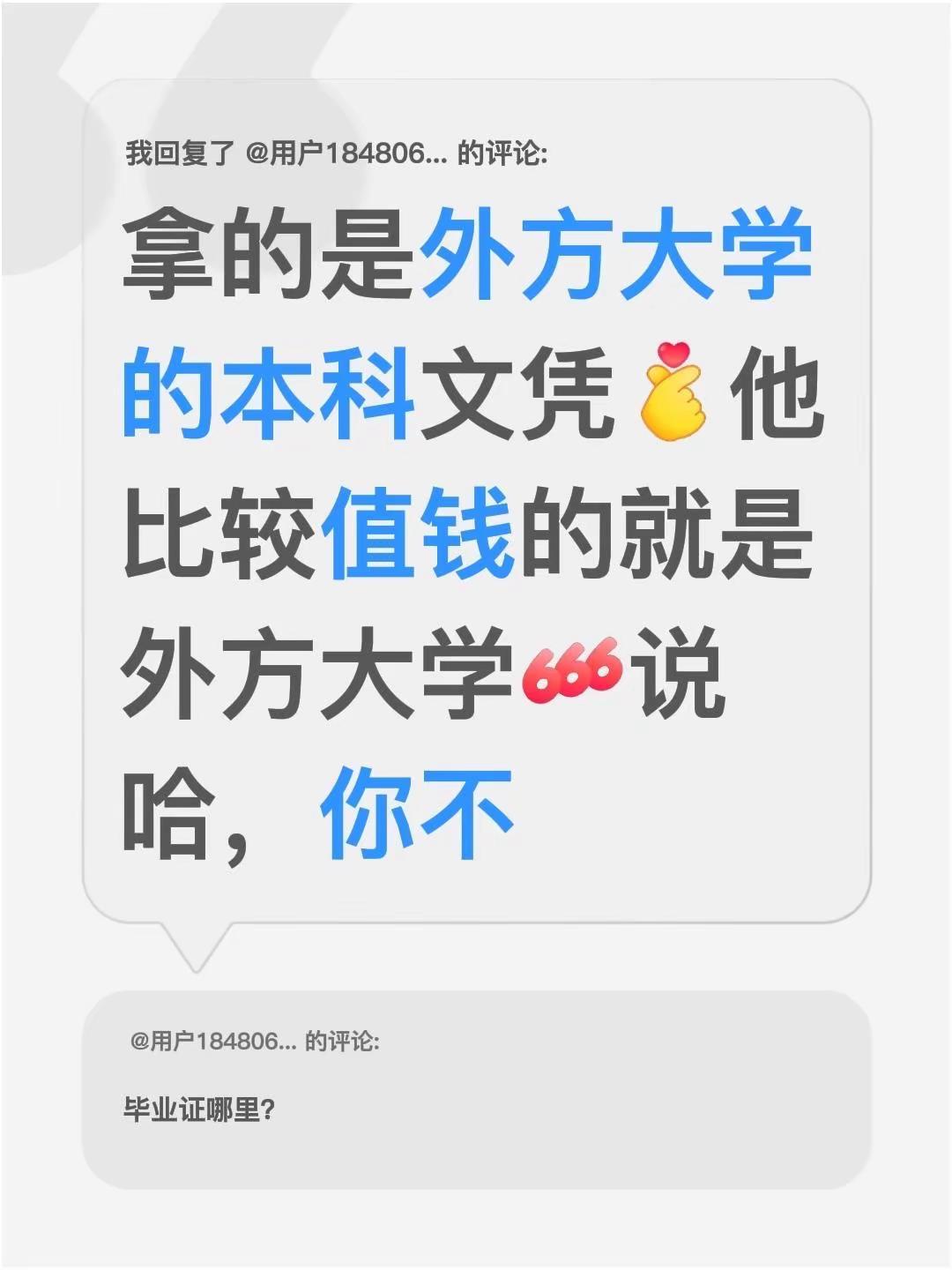 我回复了@用户1848067968203 的评论： 拿的是外方大学的本科文凭他比