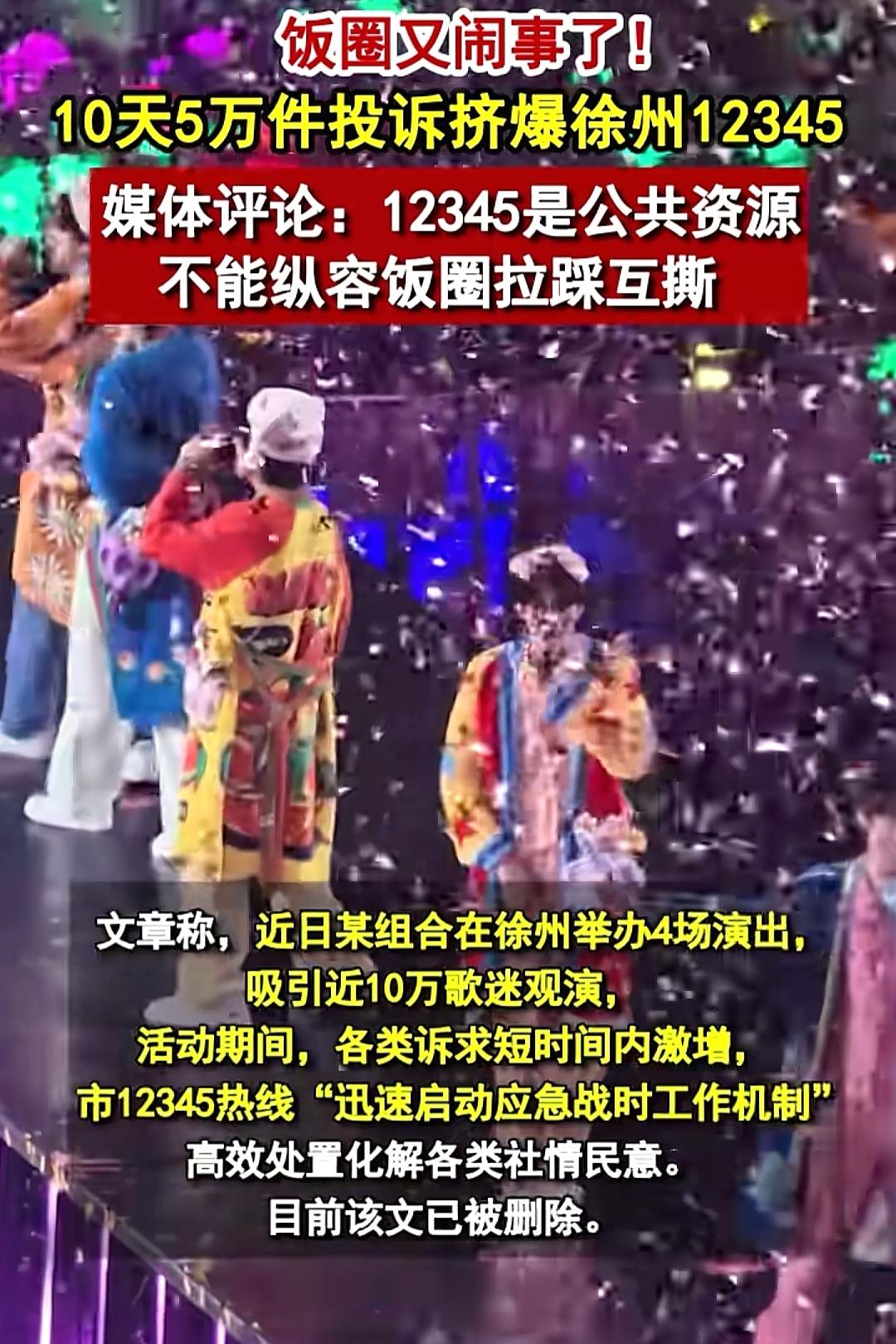 政务热线12345竟也能被饭圈当作私斗的工具，谁来管管这些疯狂的饭圈文化？
前几