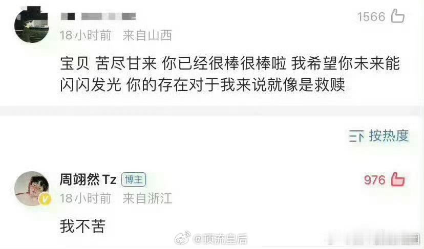 周翊然 评论区看了一下舆论风向，周翊然现在被引导到了zyk、皇族太子身份，甚至傲