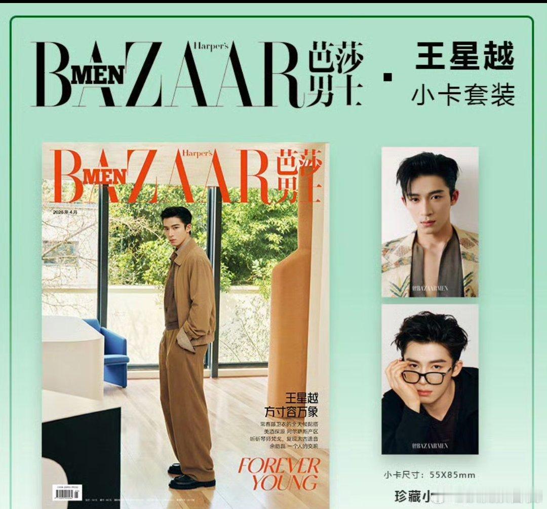 王星越今天时尚芭莎时尚杂志封面大片此男完全是建模天菜了 