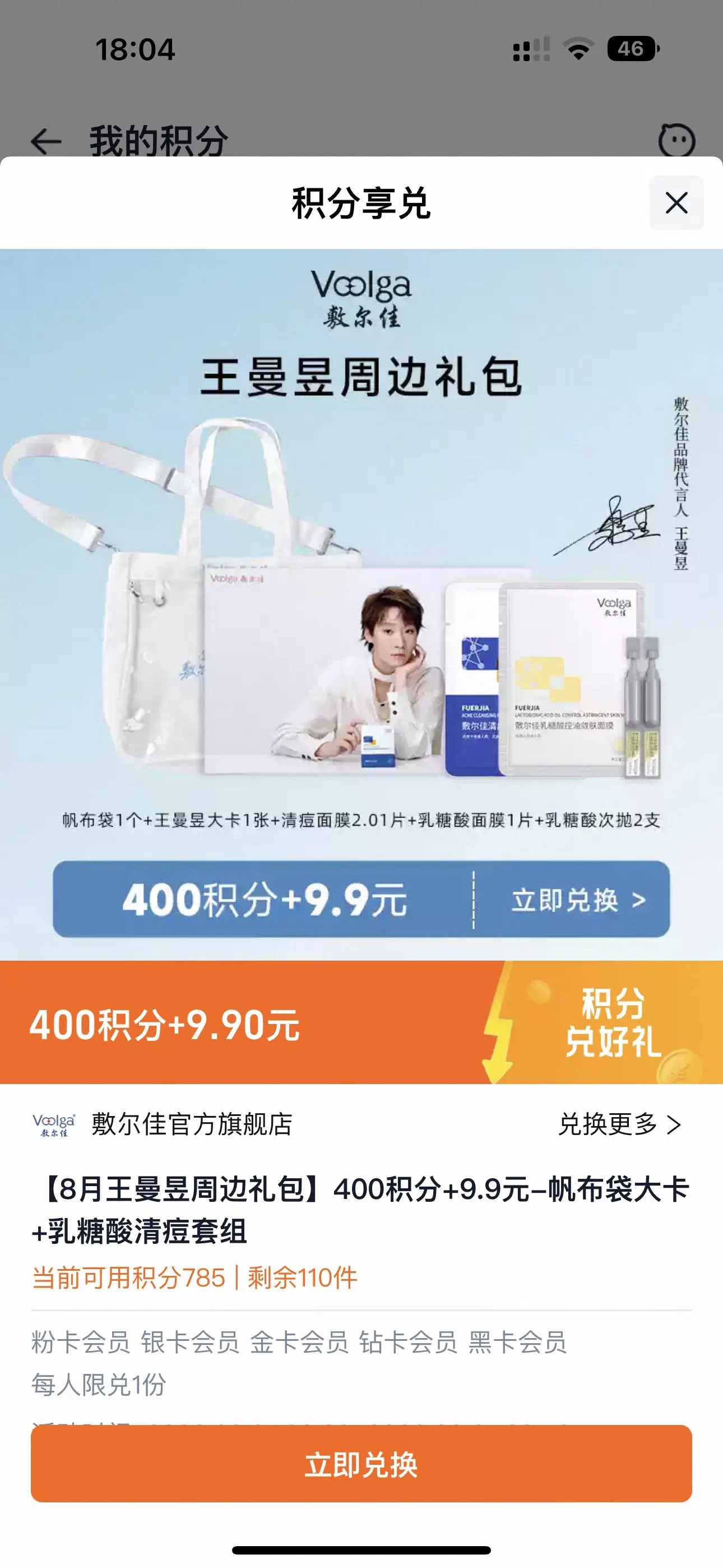 有需要的可以去对换呀，我又对换了一个帆布包，哈哈