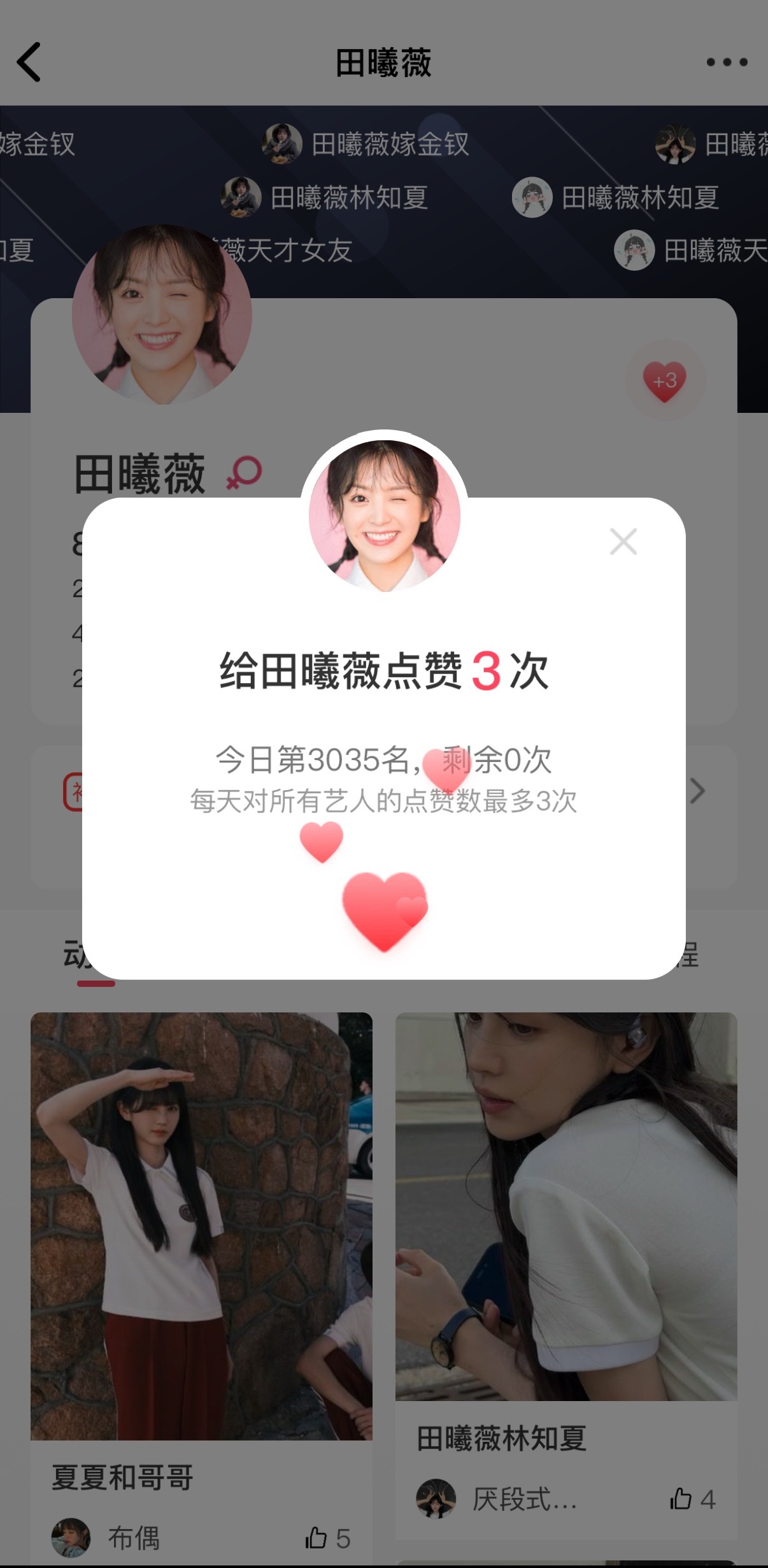 寻艺3035人✅还差965⚠️‼️抖捧场也记得做一下 很简单一起几分钟搞定 播剧
