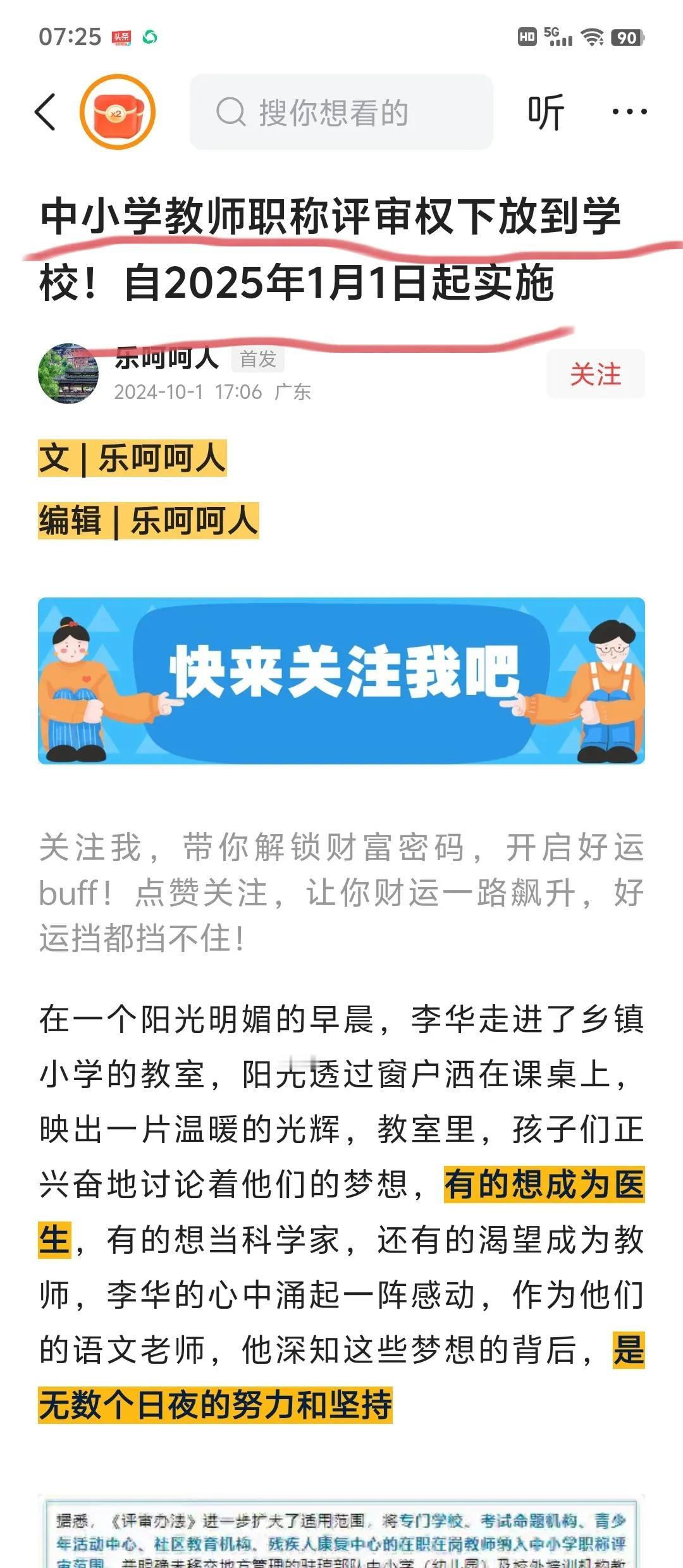职称评审权下放到学校，将让学校进一步成为争权夺利之地
职称评审权下放到学校，以校