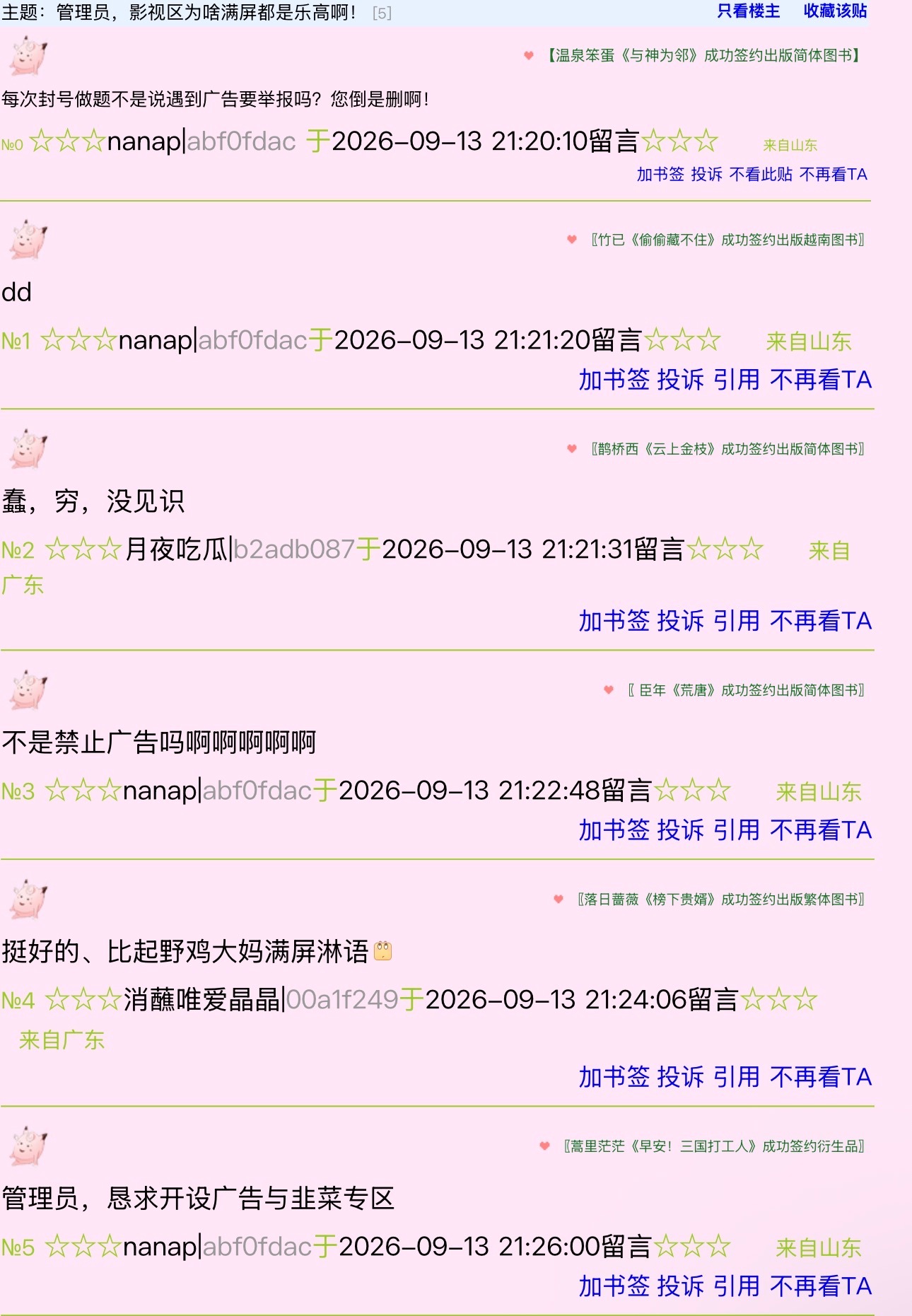 你得瑟太鼓lulu的时候别人也没说啥啊…… ​​​