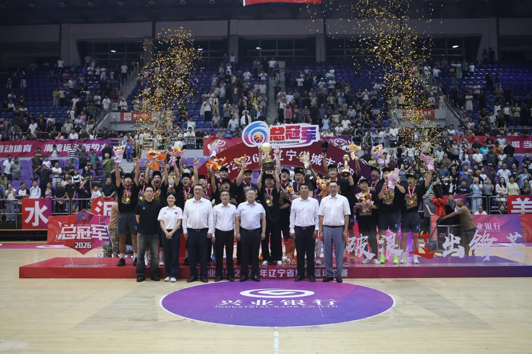 辽宁省篮球城市联赛恭喜辽阳三连冠 ​​​