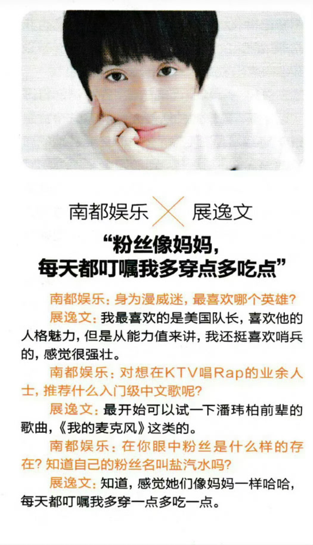 严浩翔形容粉丝：像妈妈 空气 唯一 港湾 庇护所 