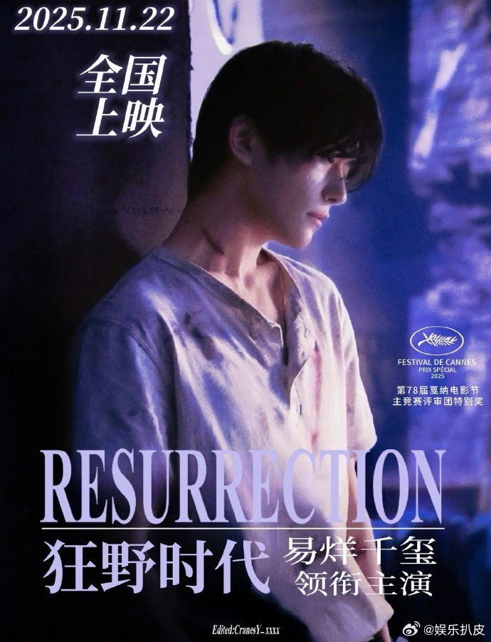 易烊千玺狂野时代平遥首映repo狂野时代首映repo易烊千玺《狂野时代》首映re