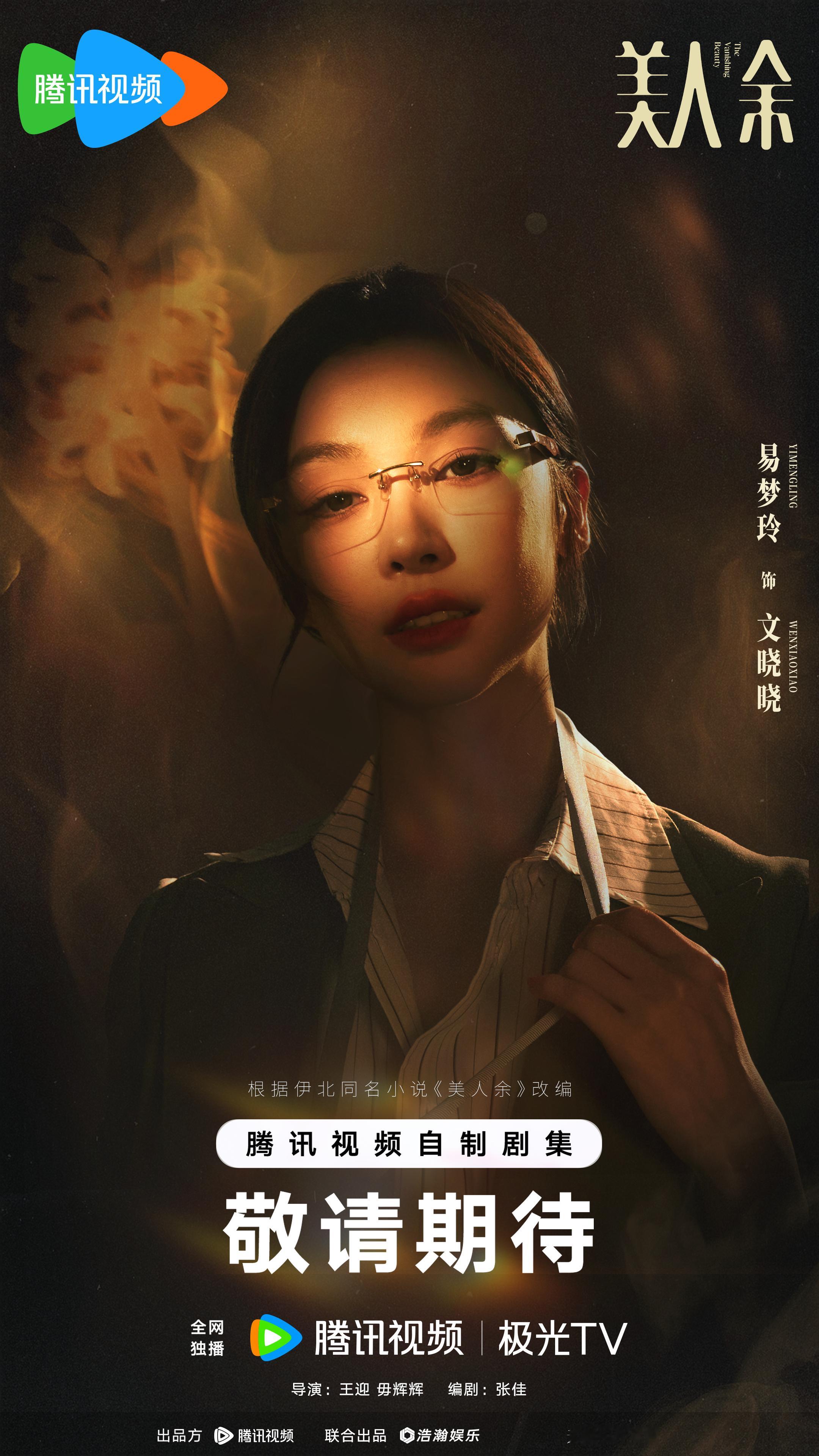 美人余开机美人余全阵容官宣 接纳过往，人生舞台主角该是自己。📹美人余 ​​​