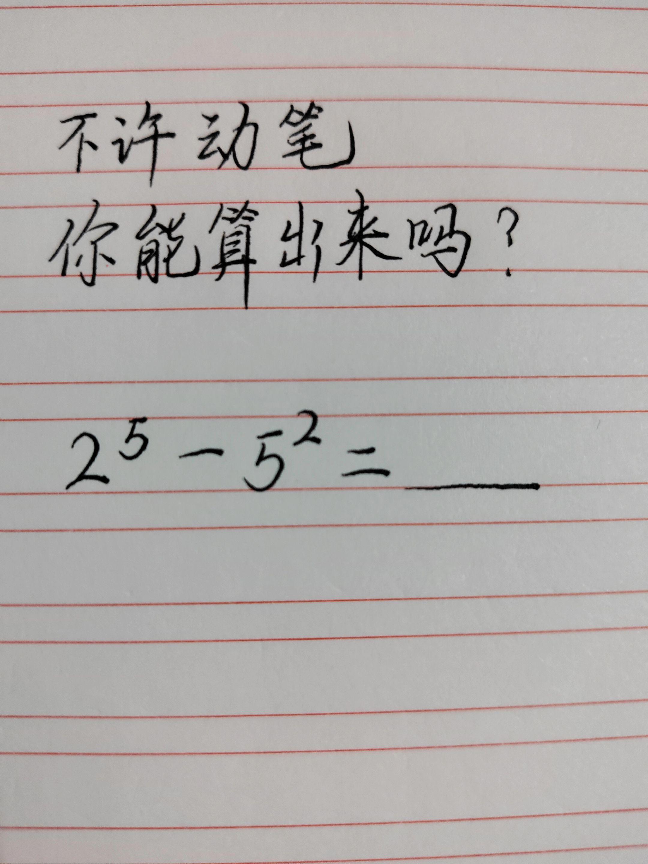 手写数学题目 数学水平测试 数学挑战 脑力小游戏