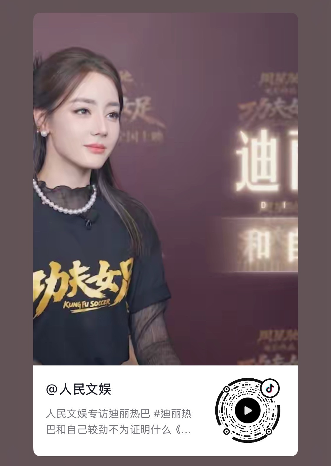迪丽热巴  人民文娱迪丽热巴完整专访，片长有11分钟多，完整看完视频，然后【评论