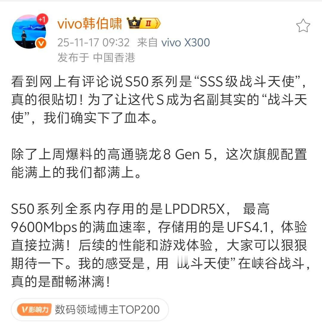 S50系列上高通骁龙8 Gen 5之外还全系内存用LPDDR5X， 最高9600