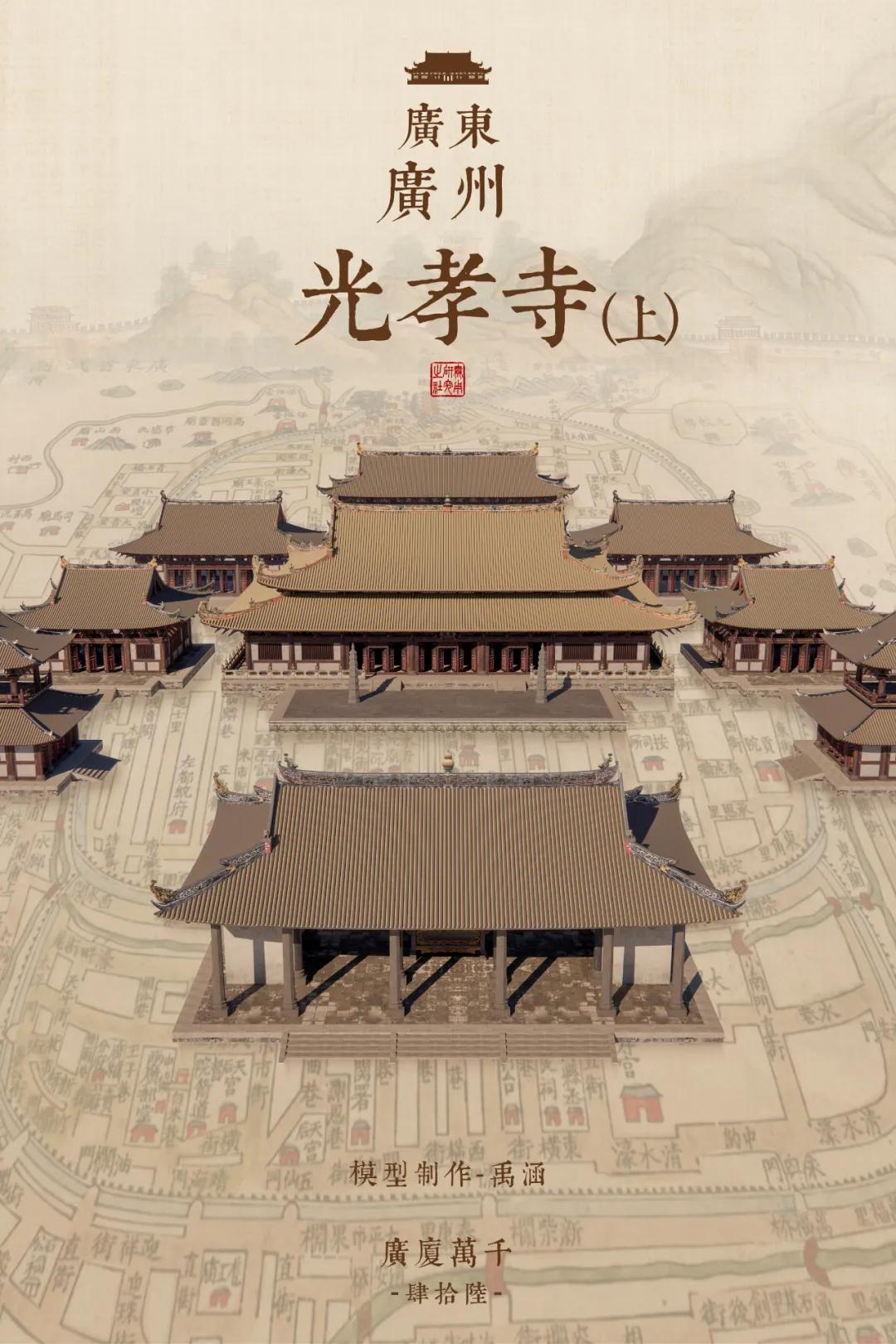 一个古建深度图解的寺庙——广州光孝寺（一）

中国历史上千年古刹很多，但真正有千