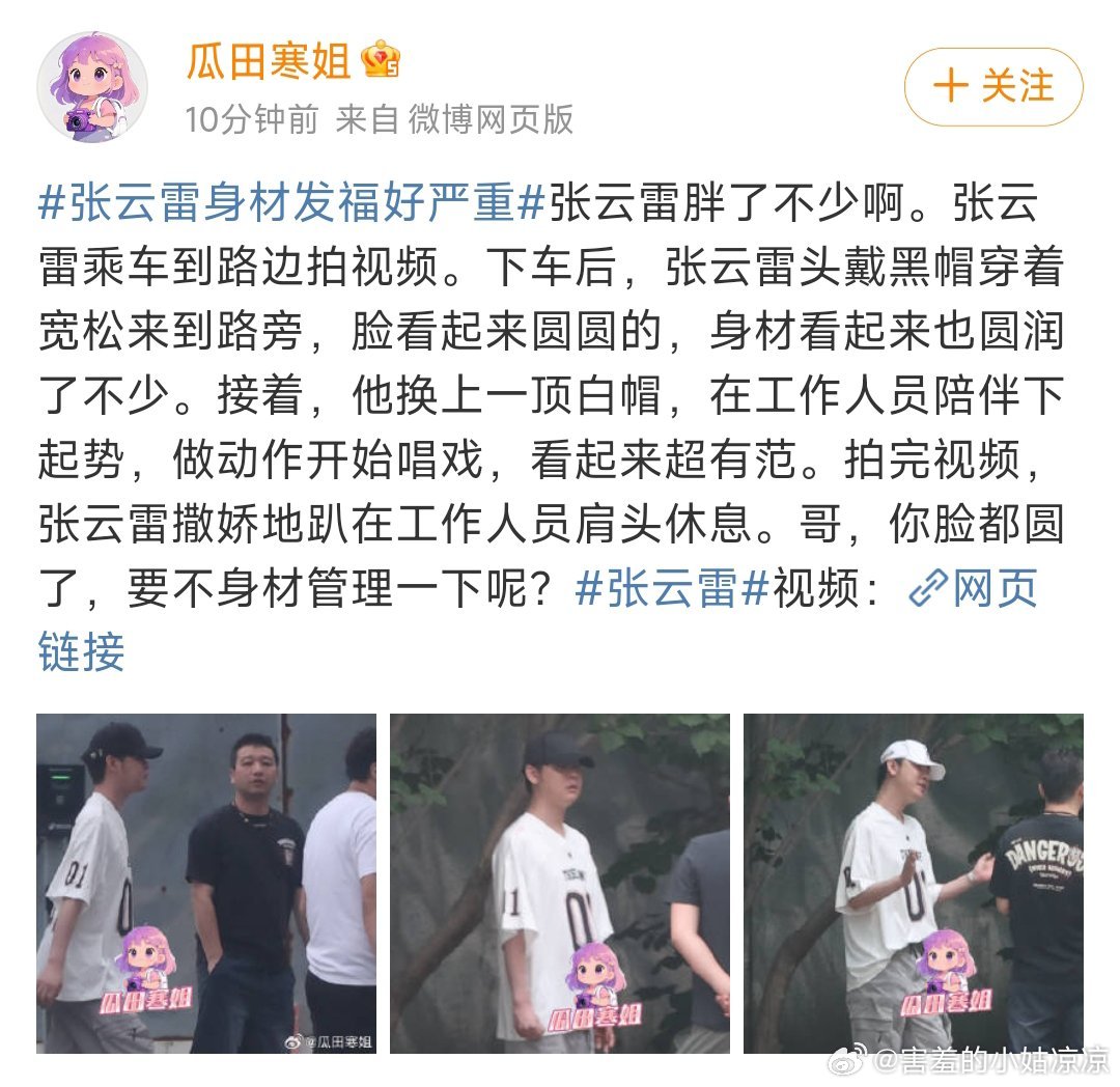 张云雷34岁状态圆脸张云雷好有亲和力，拍完视频撒娇靠人肩上，性格也太温柔了。张云