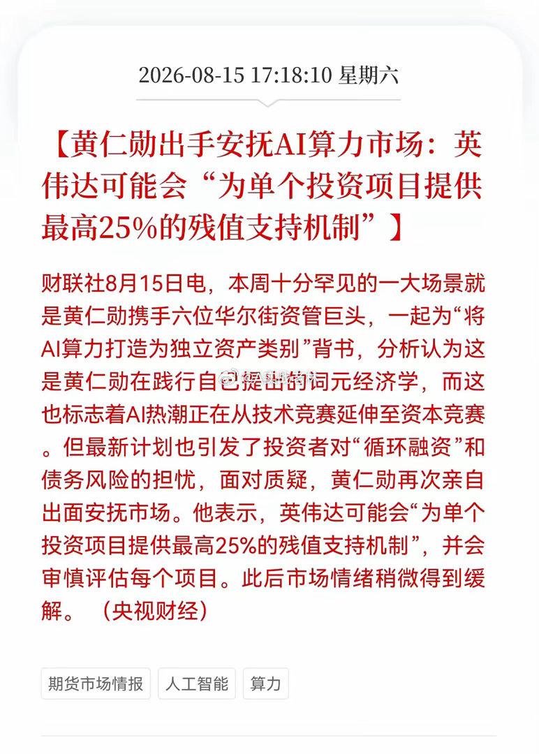 好消息！Ai算力市场重大利好消息！黄仁勋出手安抚AI算力市场：英伟达可能会为单个