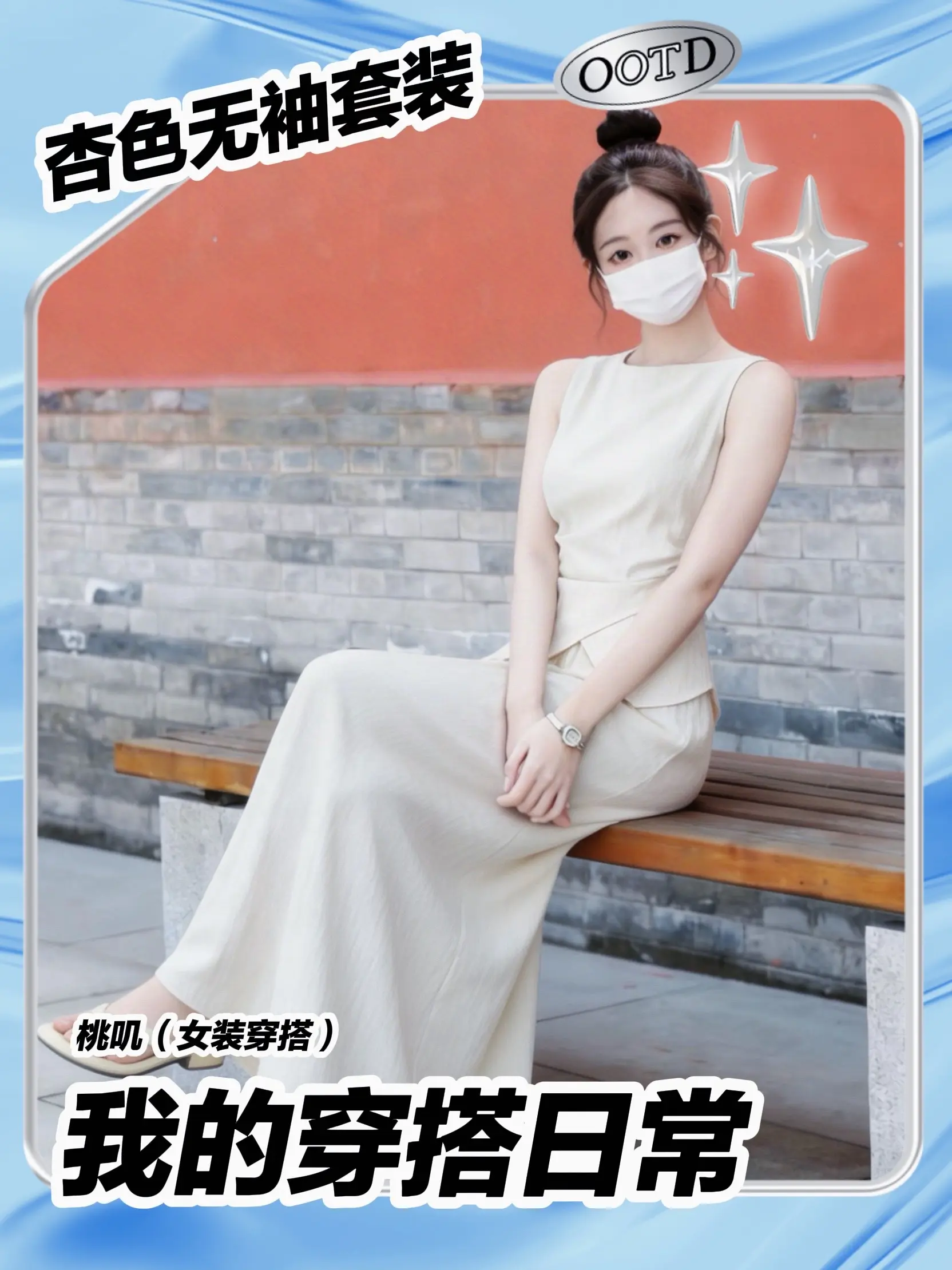 红墙下的清冷感！这套杏色套装也太高级了吧。谁懂啊！在红墙下穿这套杏色无...