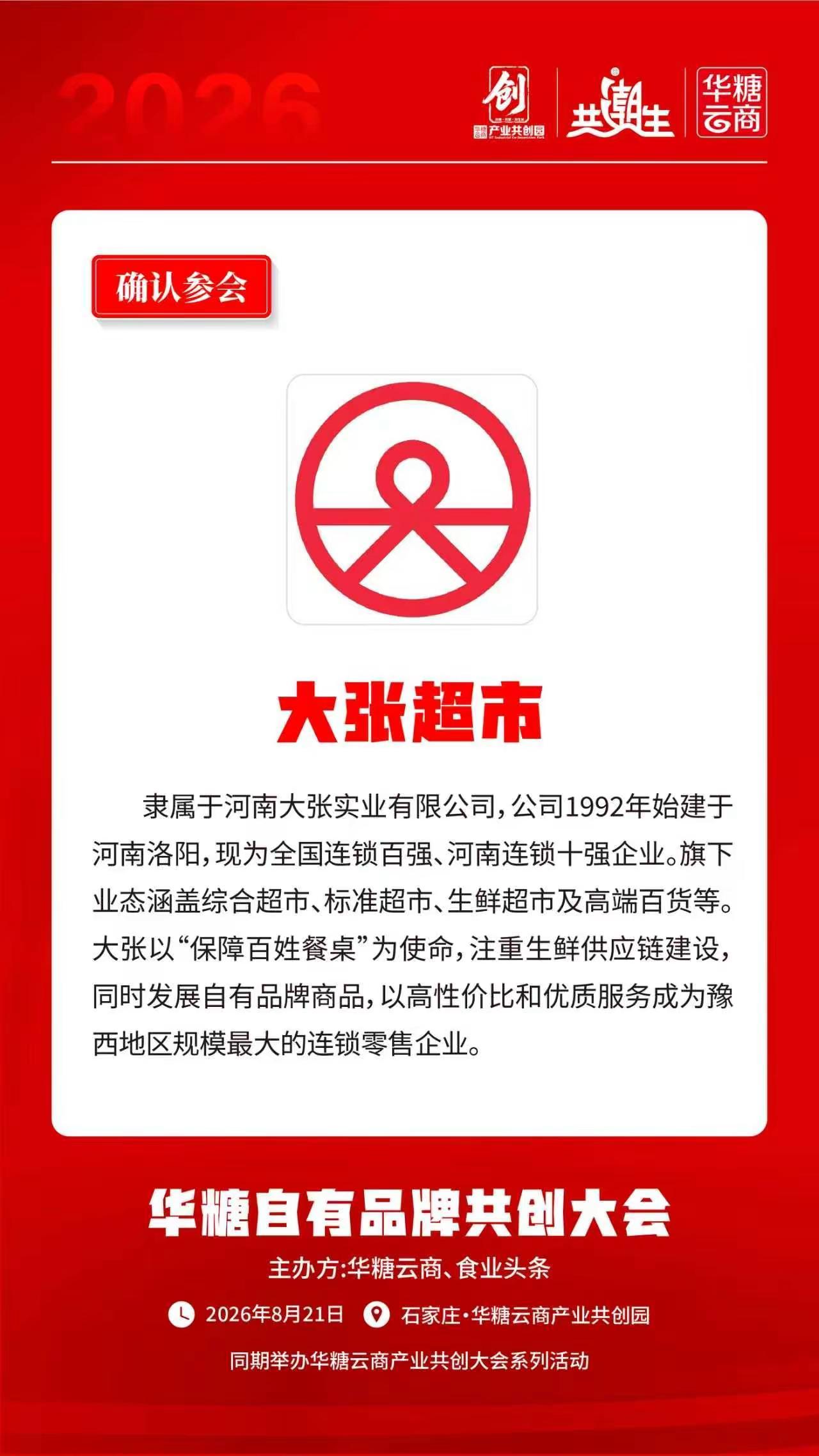 这些渠道，都来了👇200+核心渠道的自有品牌决策人到场📍 商超 ｜ 即时零售