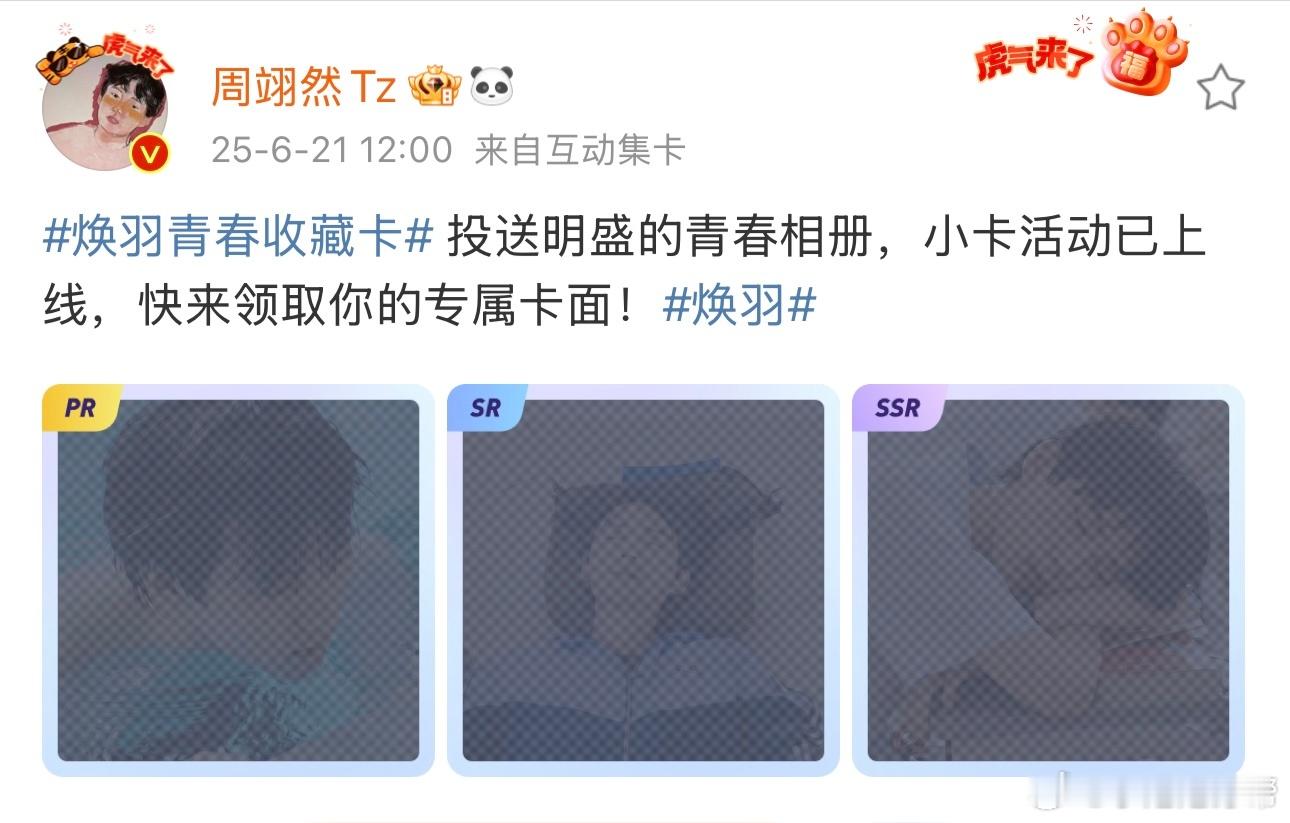 周翊然小卡真不把我当外人周翊然新卡《焕羽》绝了！教室瞌睡、泳池湿发、躺平三连，这
