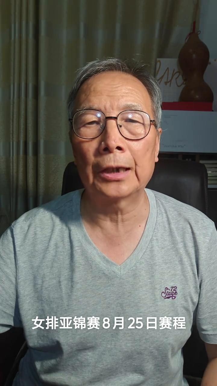 女排亚锦赛8月25日赛程。
各位网友大家好，现在继续说女排亚锦赛的赛程安排情况。