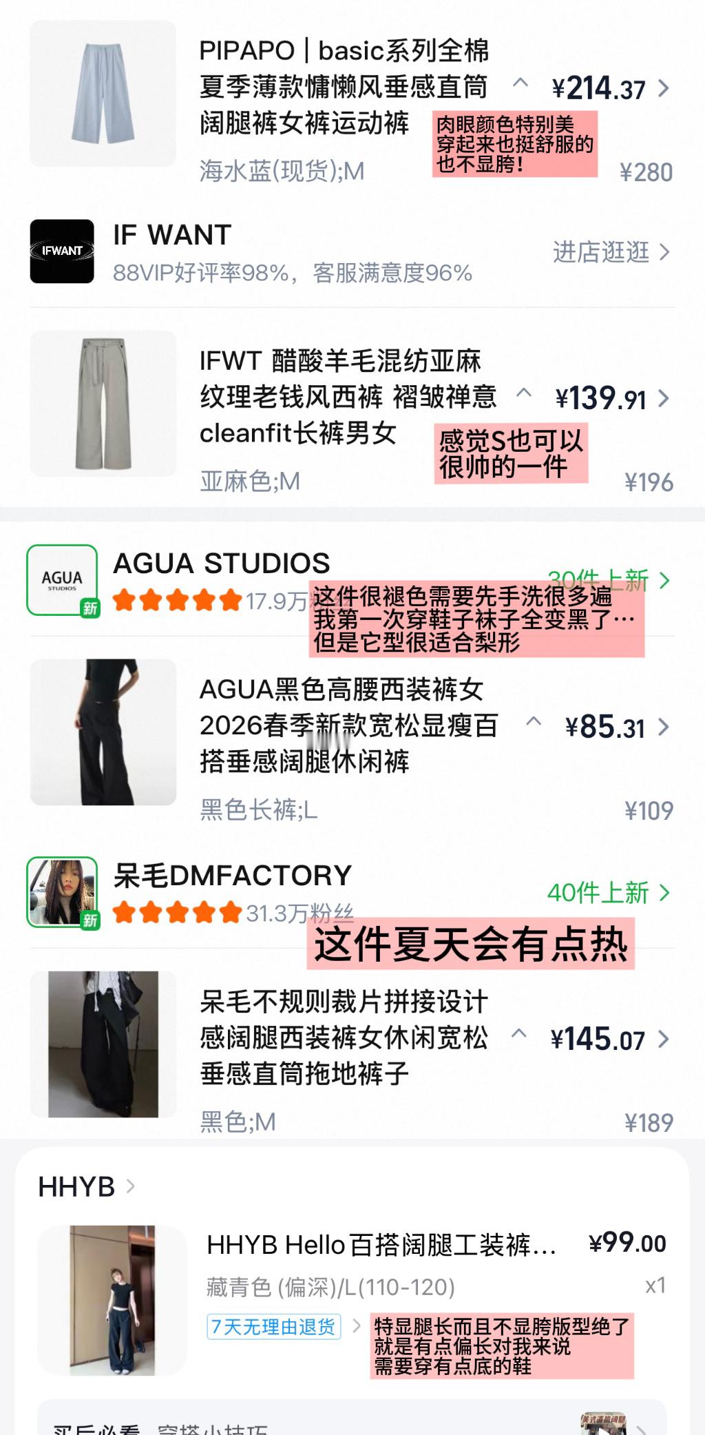 梨形本人夏天爱穿的一些长裤（其他的全都下架了……）平逸近人