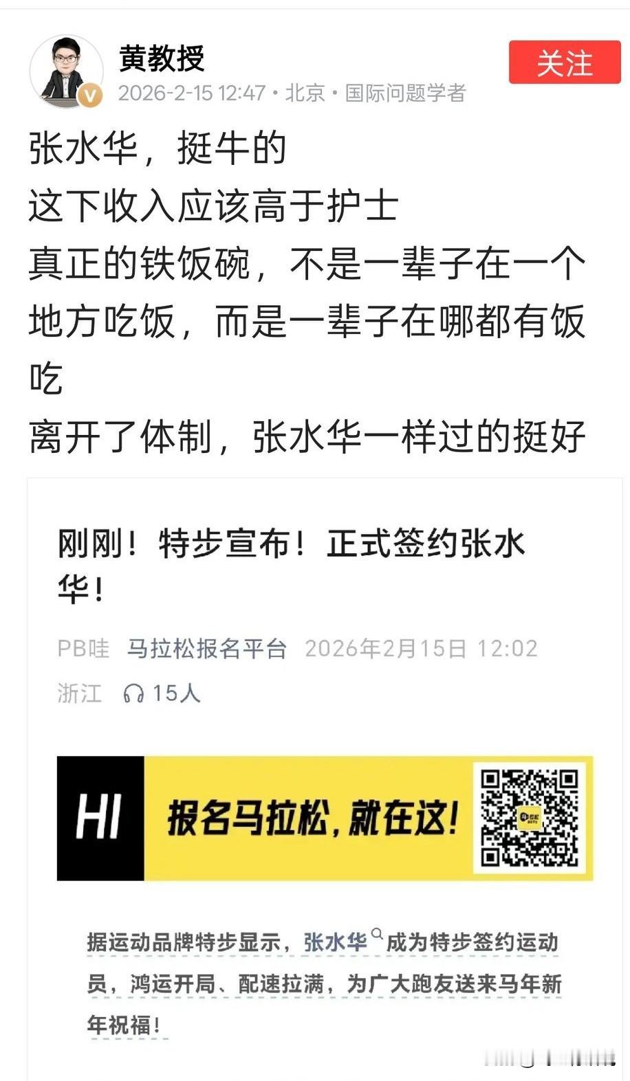 靠实力吃饭  ，跑步跑出新人生 
张水华从最能跑的护士到跑处新人生的身份转变，不